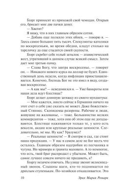 Черный обелиск Эрих Мария Ремарк с доставкой по Минску от 70 рублей бесплатно!